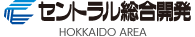 セントラル総合開発HOKKAIDO AREA