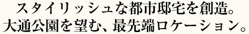 仲良く快適に、安心して住み続けられる家族みんなにやさひい住まいを追求