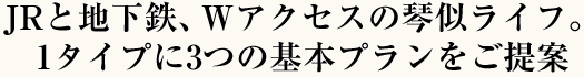 仲良く快適に、安心して住み続けられる家族みんなにやさひい住まいを追求