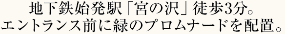 仲良く快適に、安心して住み続けられる家族みんなにやさひい住まいを追求