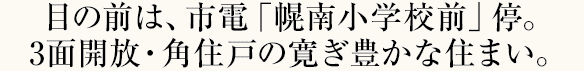 仲良く快適に、安心して住み続けられる家族みんなにやさひい住まいを追求