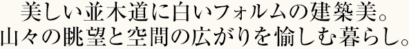 仲良く快適に、安心して住み続けられる家族みんなにやさひい住まいを追求